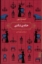تصویر  خانه شادی (رقعی-گالینگور)